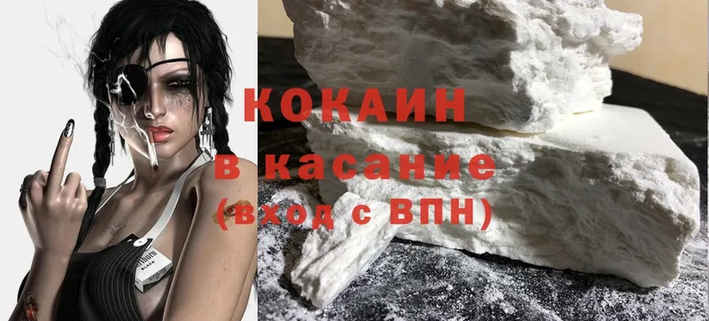 Cocaine VHQ Белореченск